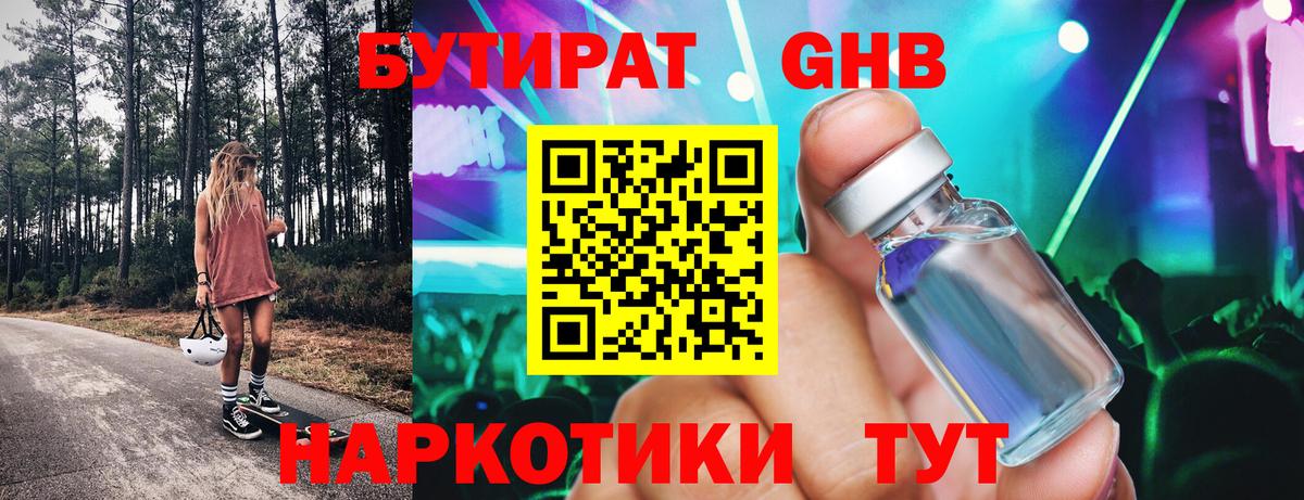 Бутират буратино Вязники