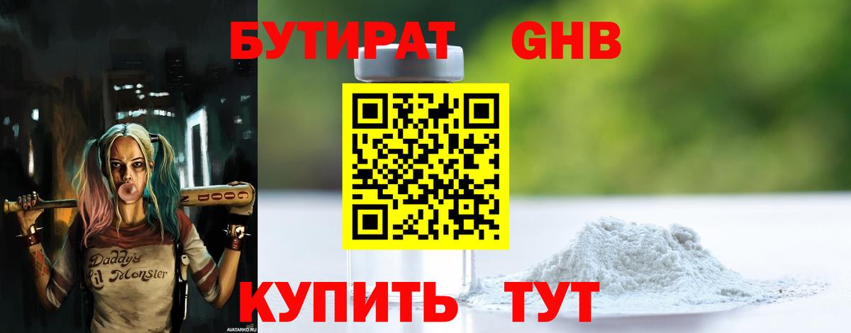 БУТИРАТ  БУТИРАТ 1.4BDO  Вход с VPN  Вязники 