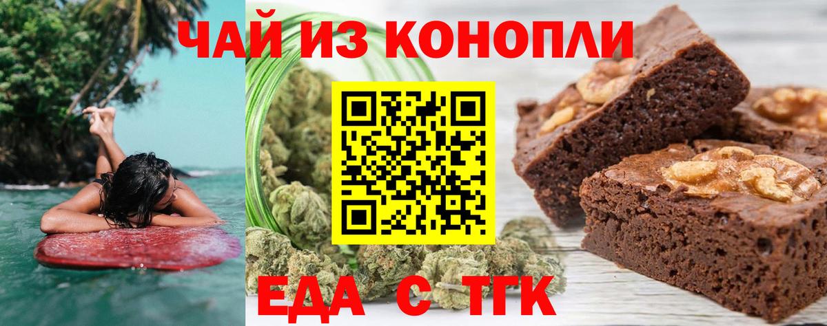 Еда ТГК конопля  Вход с VPN  Вязники 