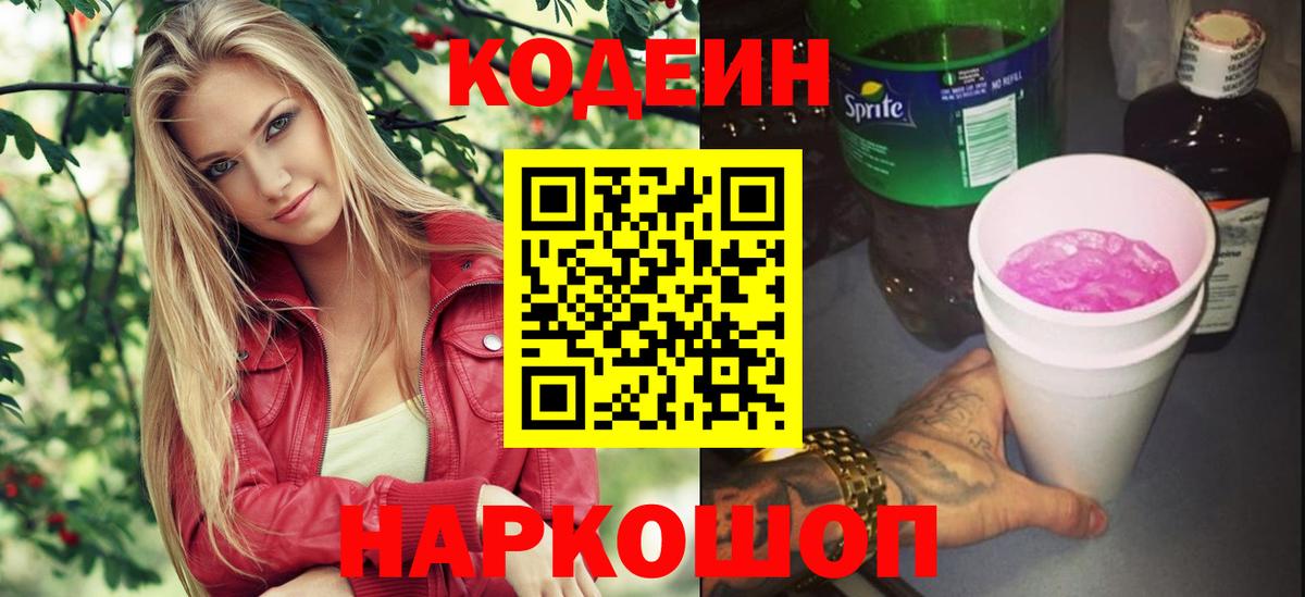 Codein Purple Drank Вязники