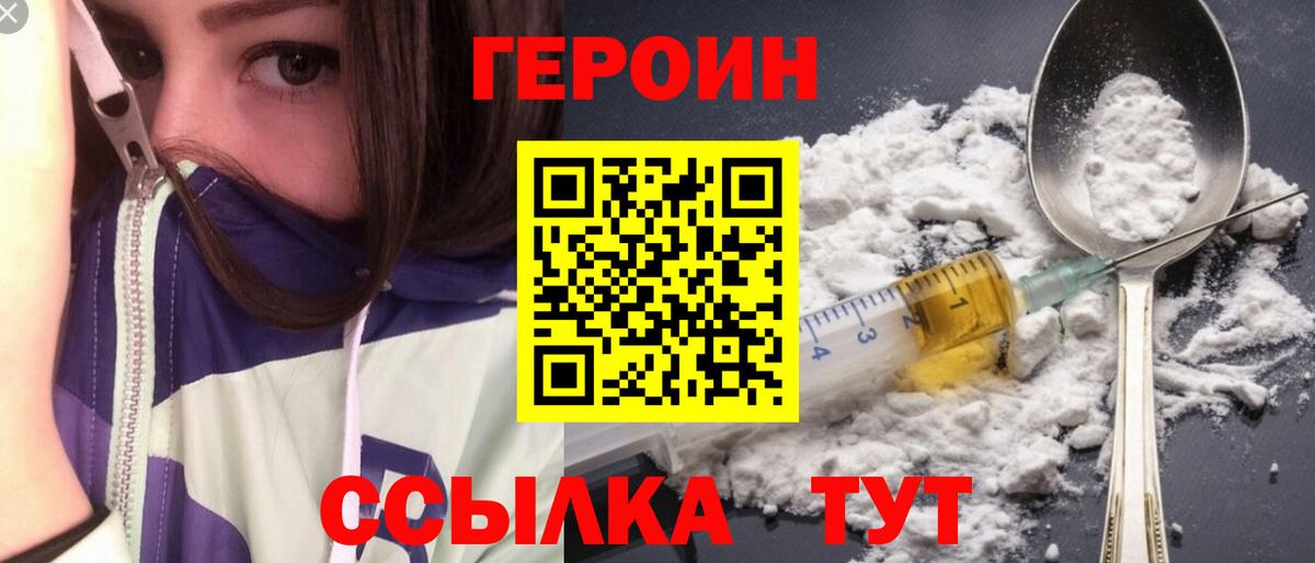 Героин  ГЕРОИН хмурый  Вход с VPN  Вязники 