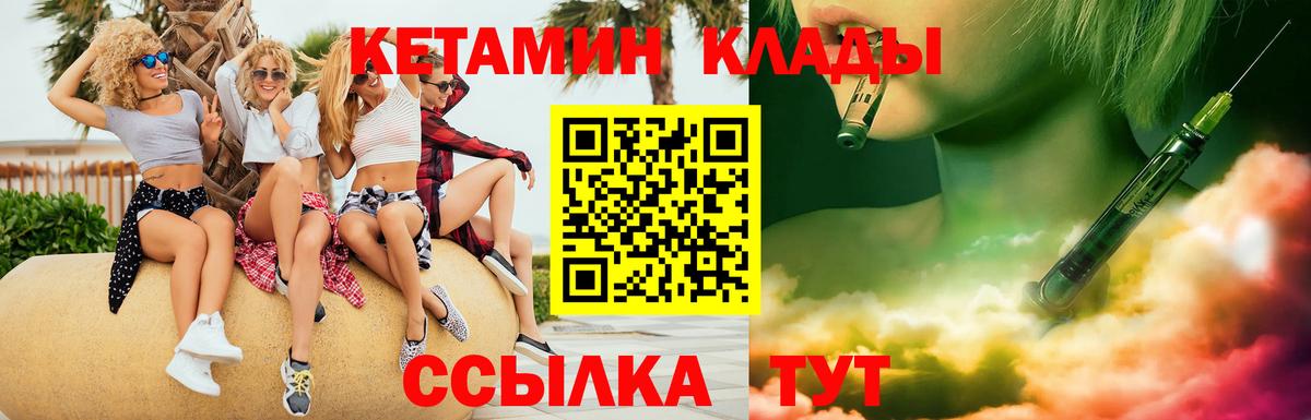 КЕТАМИН ketamine  Вход с VPN  Вязники 